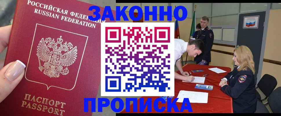 прописка для военкомата в Будённовске